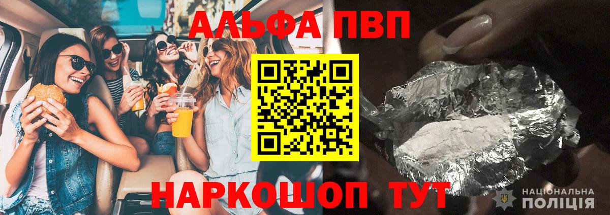 как найти закладки  A-PVP СК  Alfa_PVP кристаллы  Киреевск  Вход с VPN  Alfa_PVP мука 