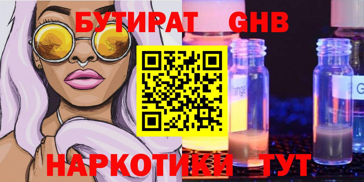 БУТИРАТ BDO Киреевск