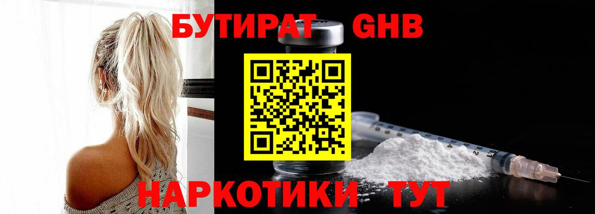 БУТИРАТ  Вход с VPN  Киреевск  Бутират Butirat 