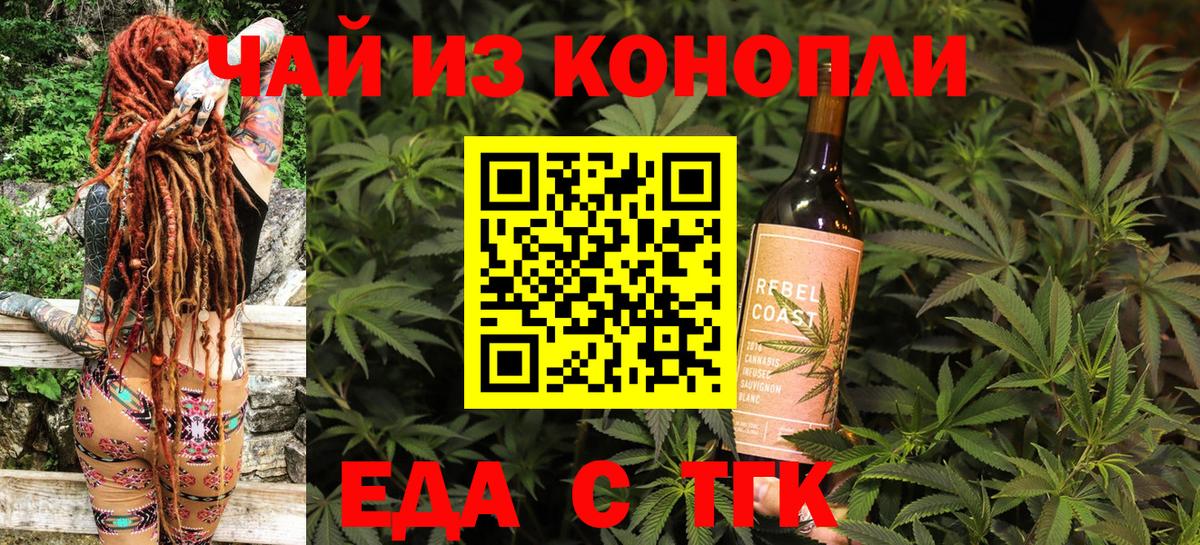 Еда ТГК марихуана Киреевск