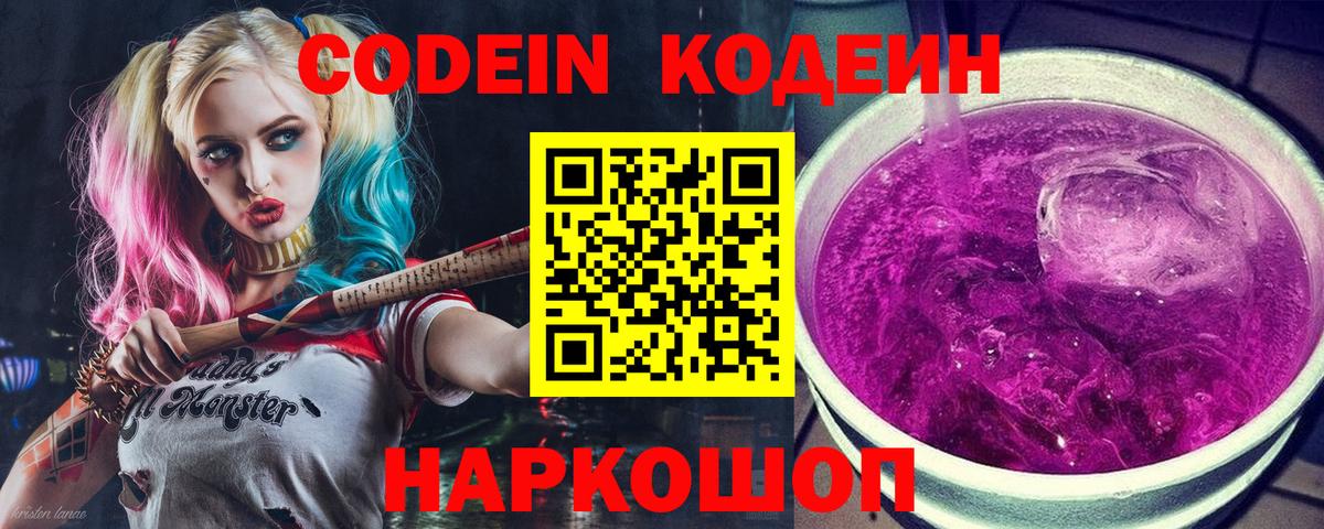 Кодеиновый сироп Lean напиток Lean (лин) Киреевск