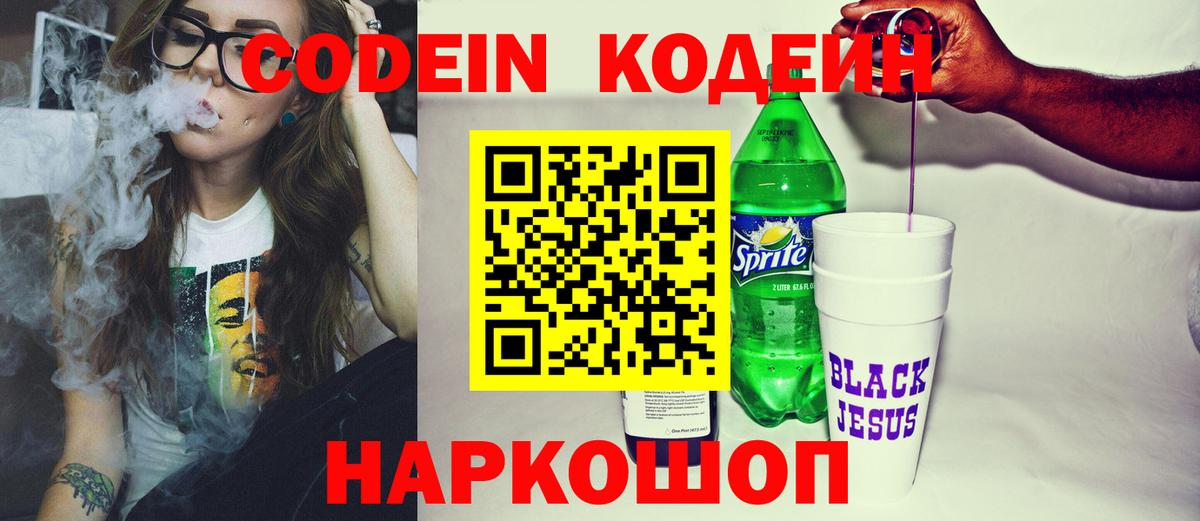 Кодеин напиток Lean (лин)  Вход с VPN  Киреевск  Кодеин напиток Lean (лин) 