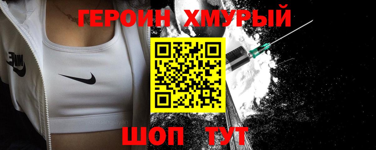 Героин белый Киреевск