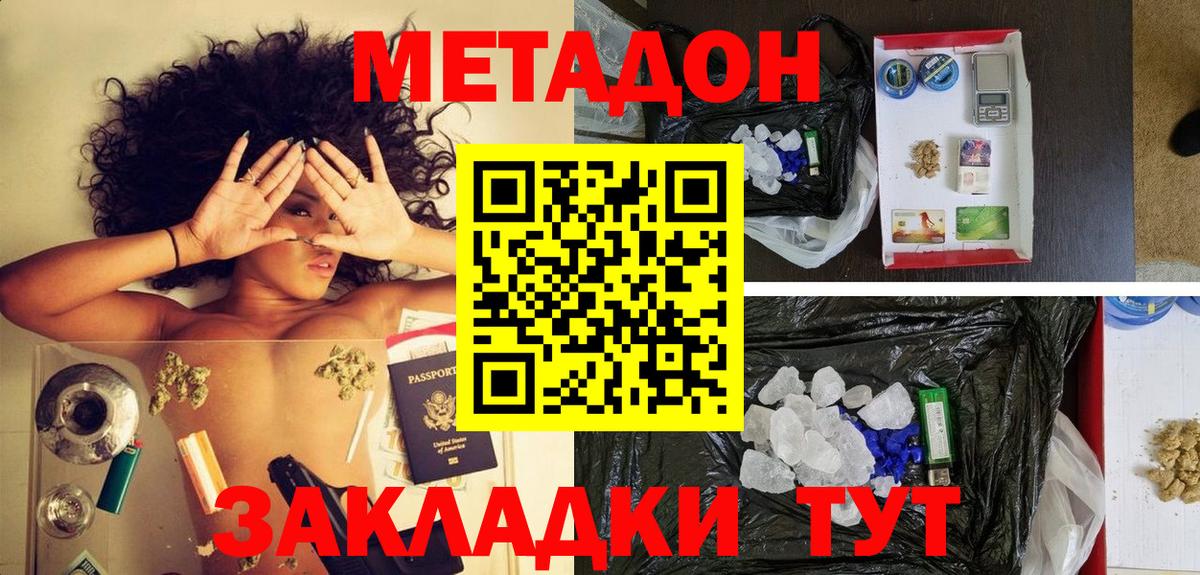 Метадон мёд  Вход с VPN  Киреевск 